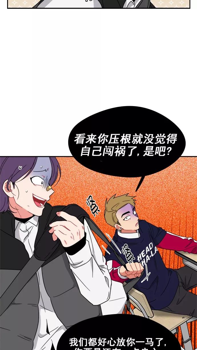 《谁的青春没有坑》[第86话] Friendliness 第14页