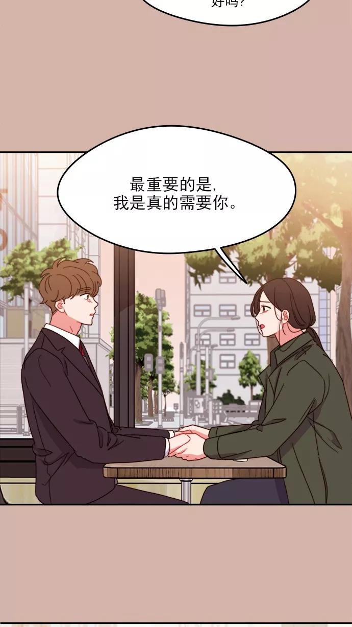 《谁的青春没有坑》[第86话] Friendliness 第56页