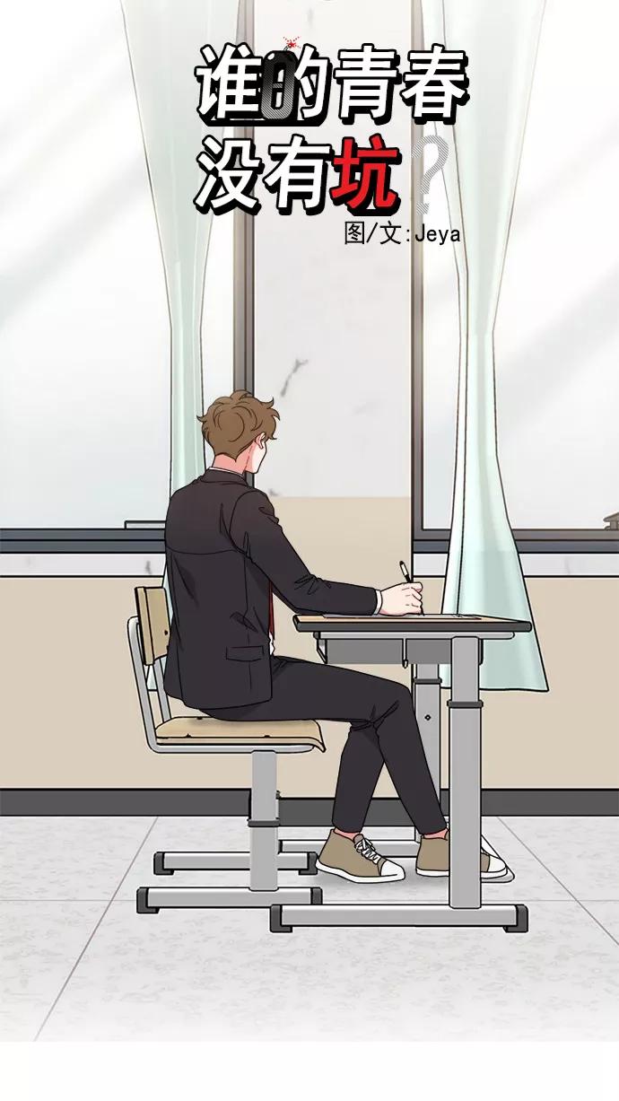 《谁的青春没有坑》[第86话] Friendliness 第5页