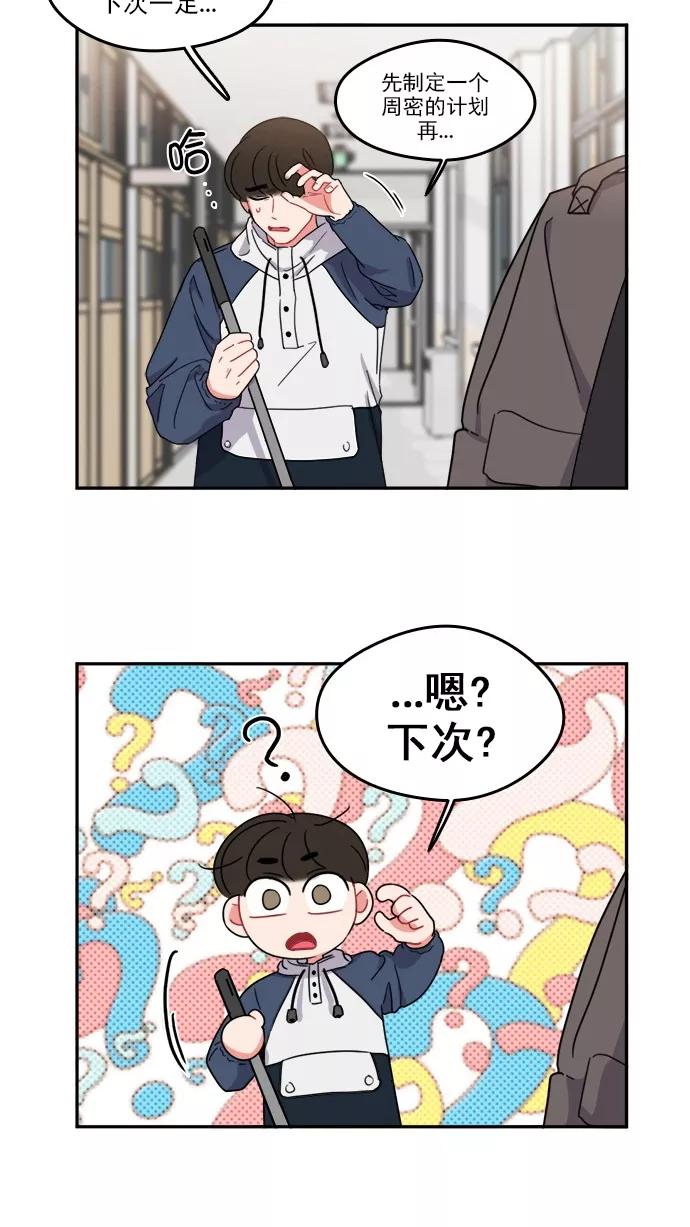 《谁的青春没有坑》[第86话] Friendliness 第50页