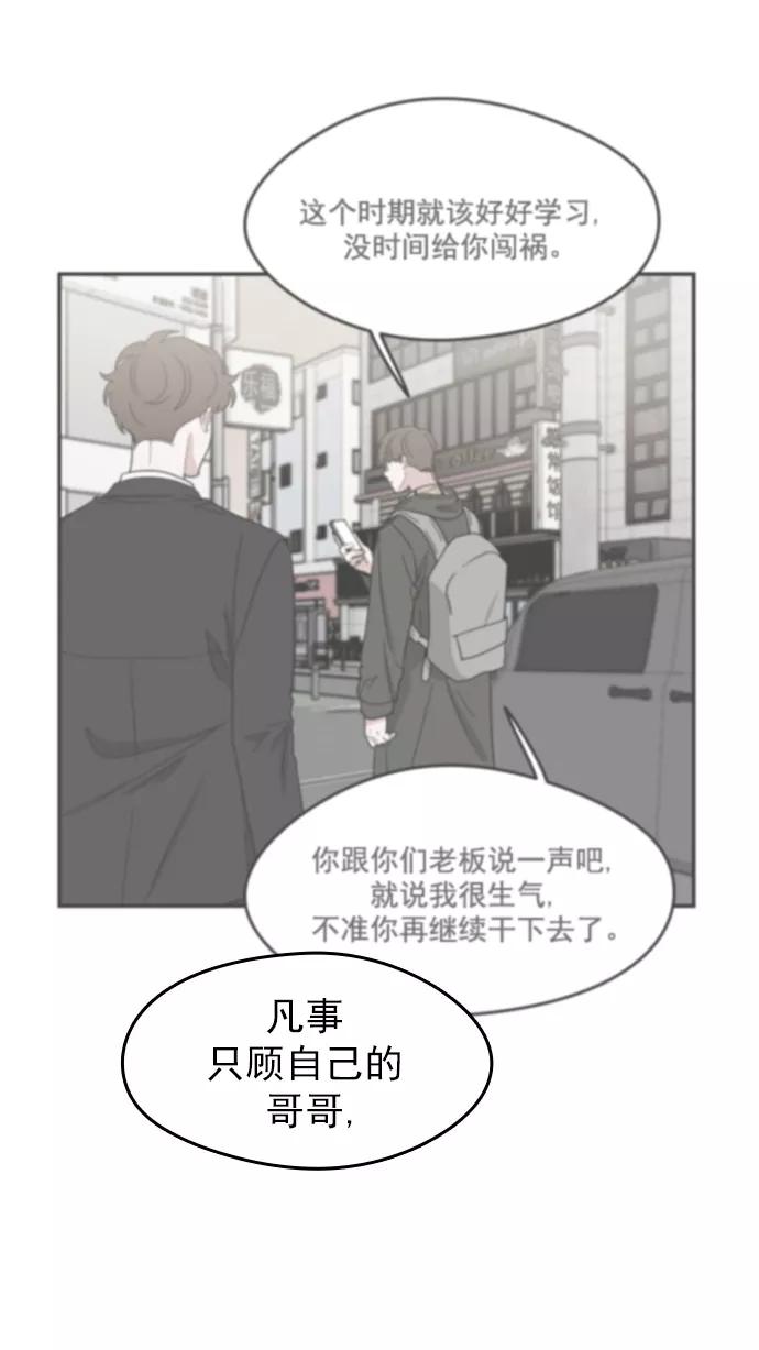 《谁的青春没有坑》[第86话] Friendliness 第41页