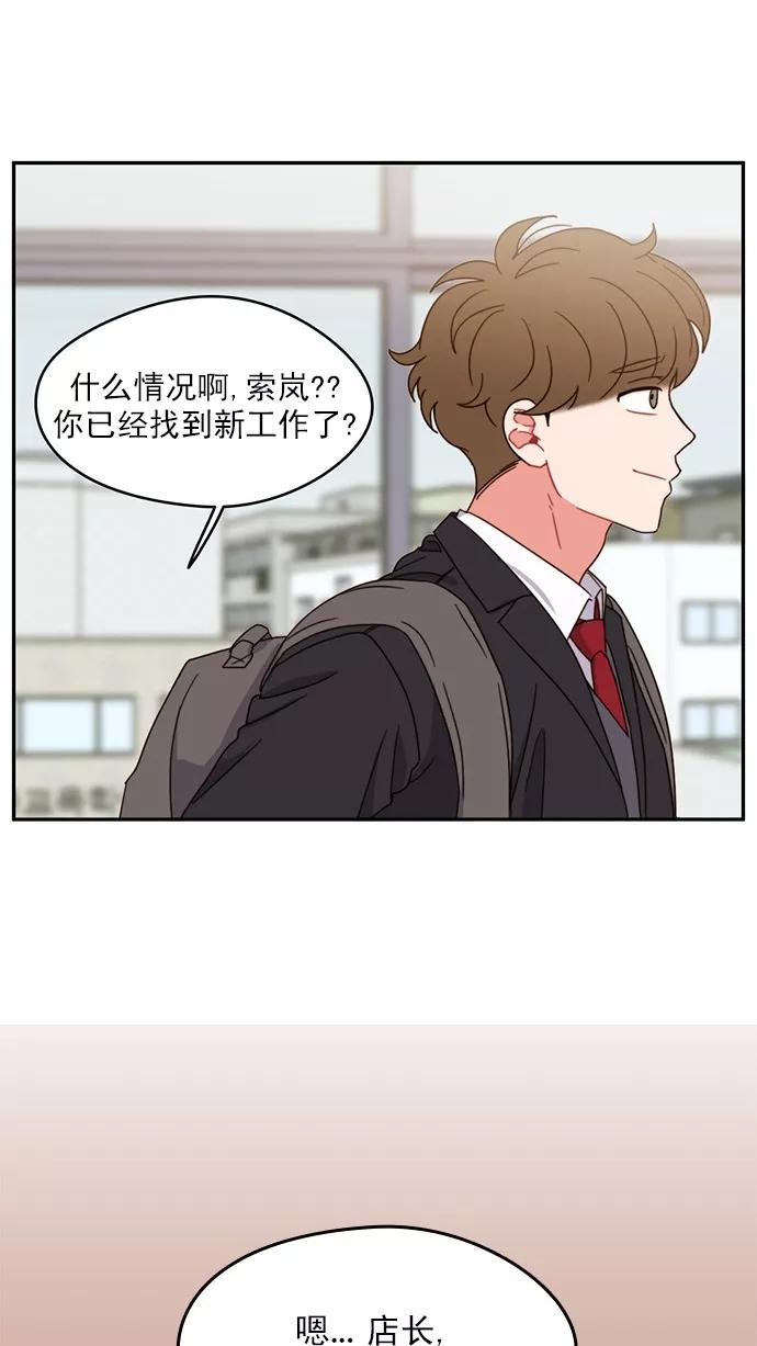 《谁的青春没有坑》[第86话] Friendliness 第51页