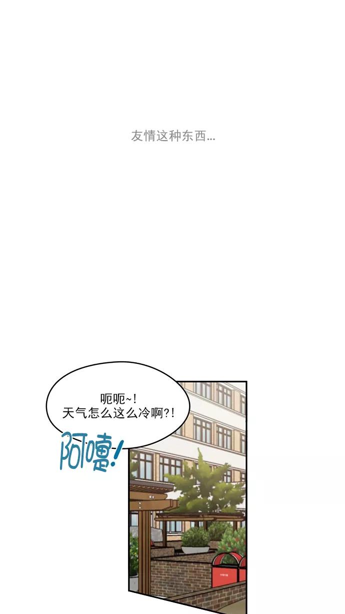 《谁的青春没有坑》[第86话] Friendliness 第63页