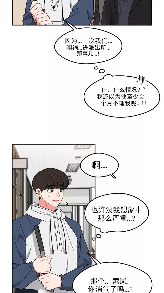 《谁的青春没有坑》[第86话] Friendliness 第23页