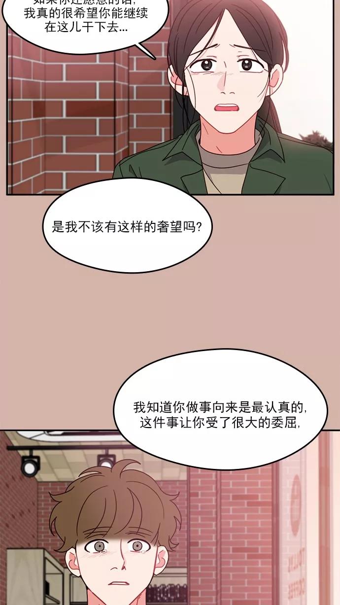 《谁的青春没有坑》[第86话] Friendliness 第54页