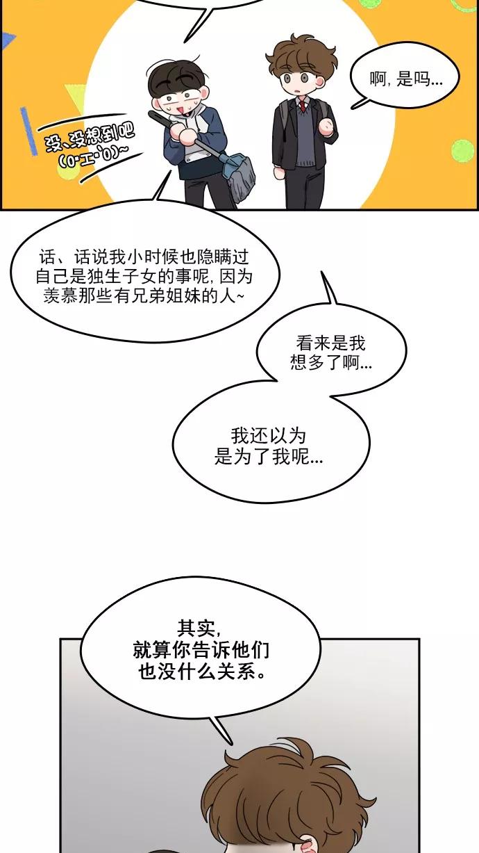 《谁的青春没有坑》[第86话] Friendliness 第30页