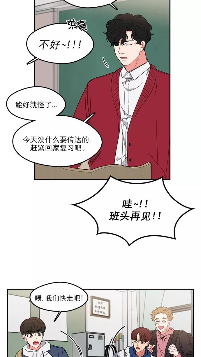 《谁的青春没有坑》[第86话] Friendliness 第9页