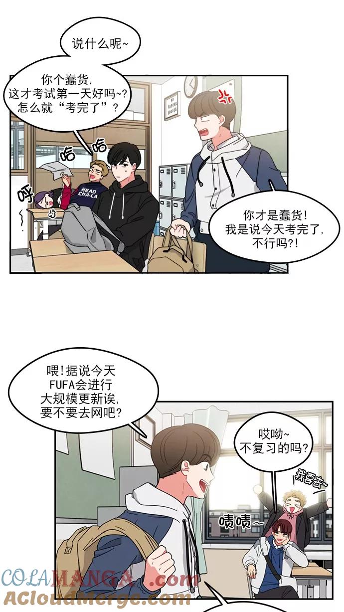 《谁的青春没有坑》[第86话] Friendliness 第7页