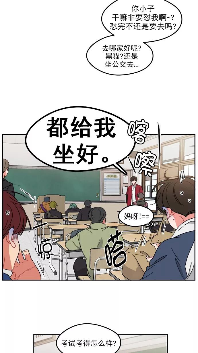 《谁的青春没有坑》[第86话] Friendliness 第8页