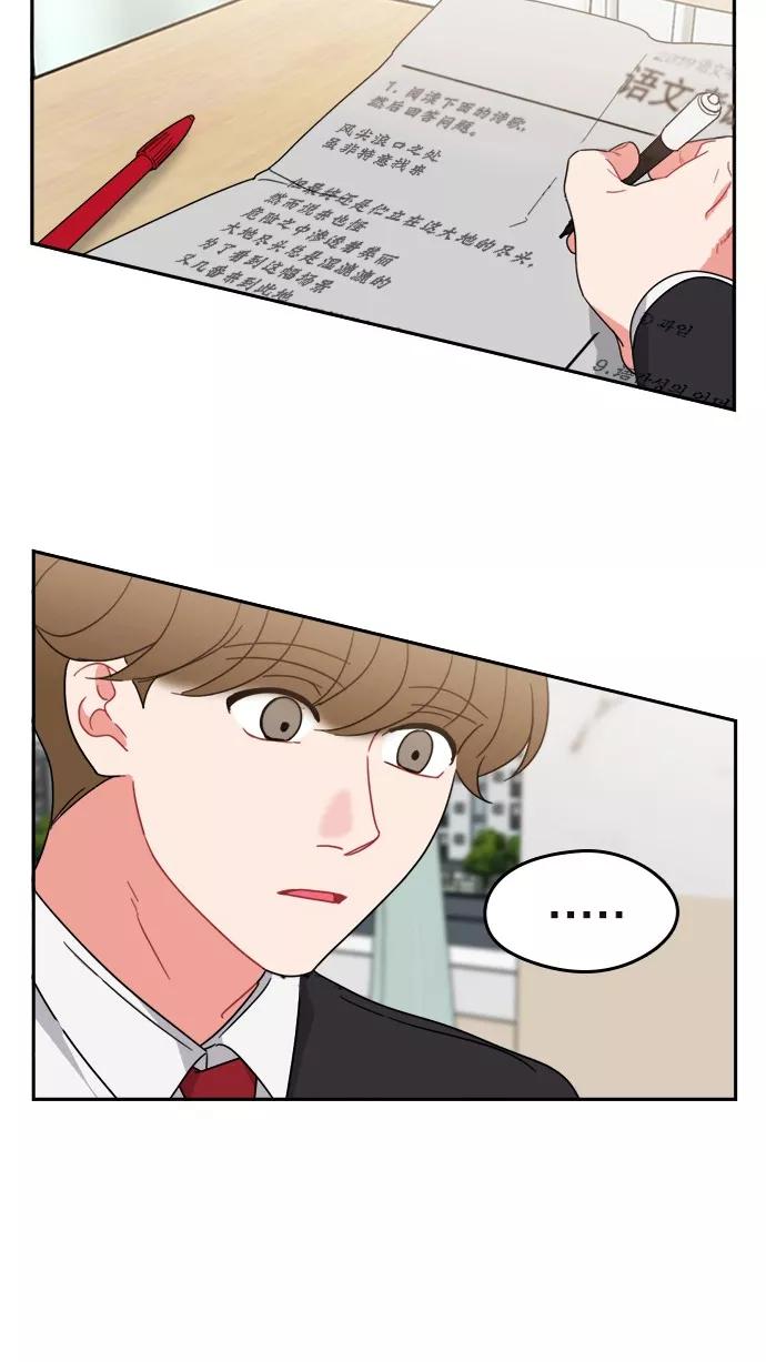 《谁的青春没有坑》[第86话] Friendliness 第3页