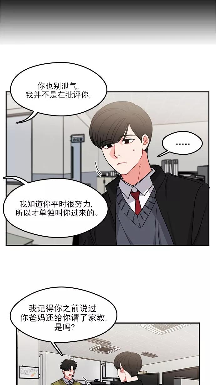 《谁的青春没有坑》[第87话] Q&A 第29页
