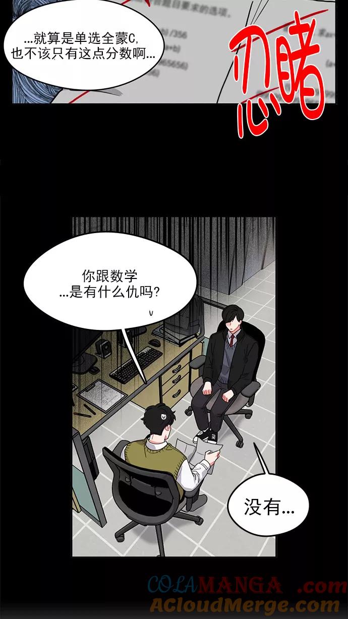 《谁的青春没有坑》[第87话] Q&A 第28页