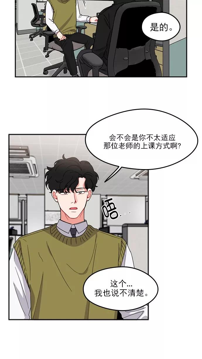 《谁的青春没有坑》[第87话] Q&A 第30页