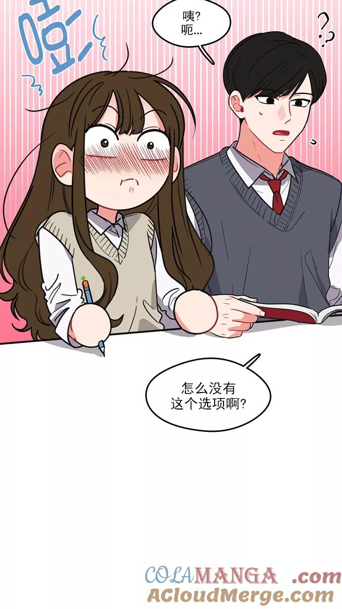 《谁的青春没有坑》[第87话] Q&A 第4页