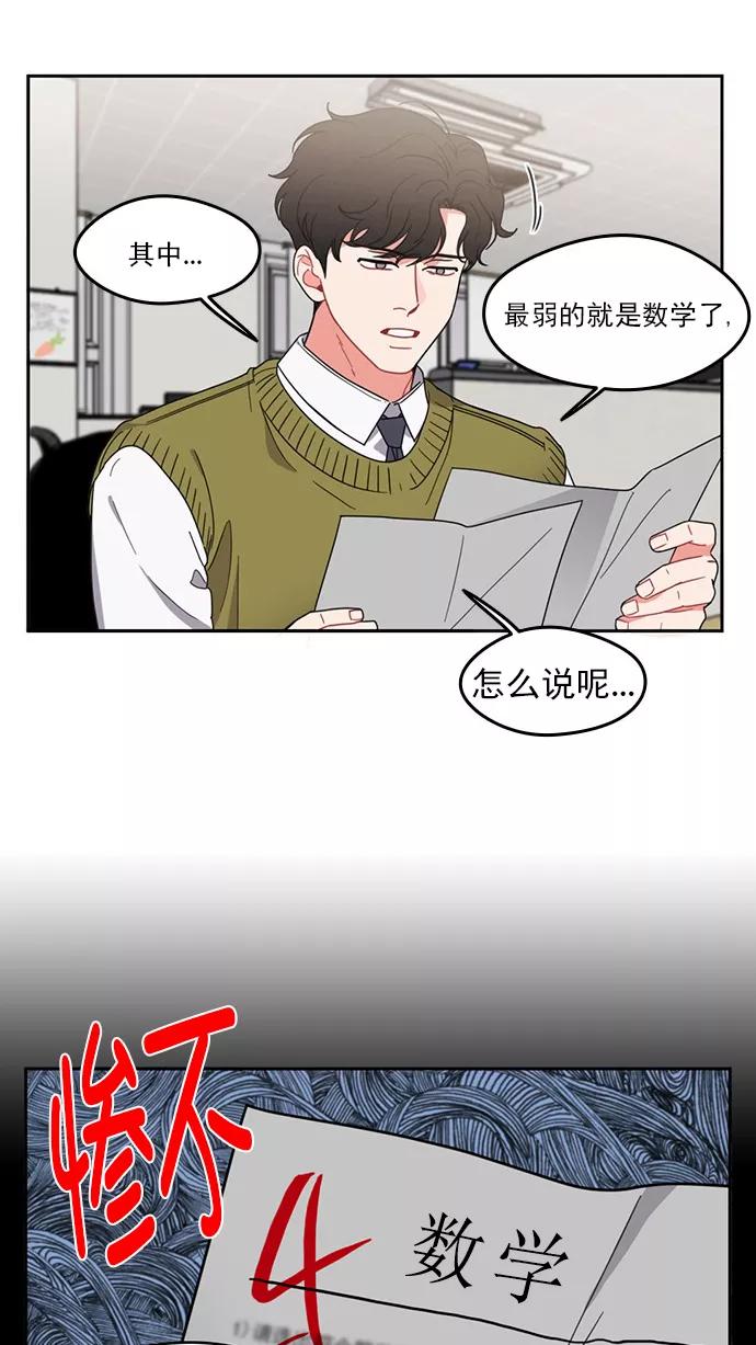《谁的青春没有坑》[第87话] Q&A 第27页