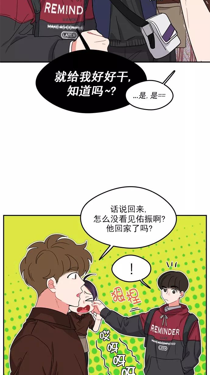 《谁的青春没有坑》[第87话] Q&A 第23页