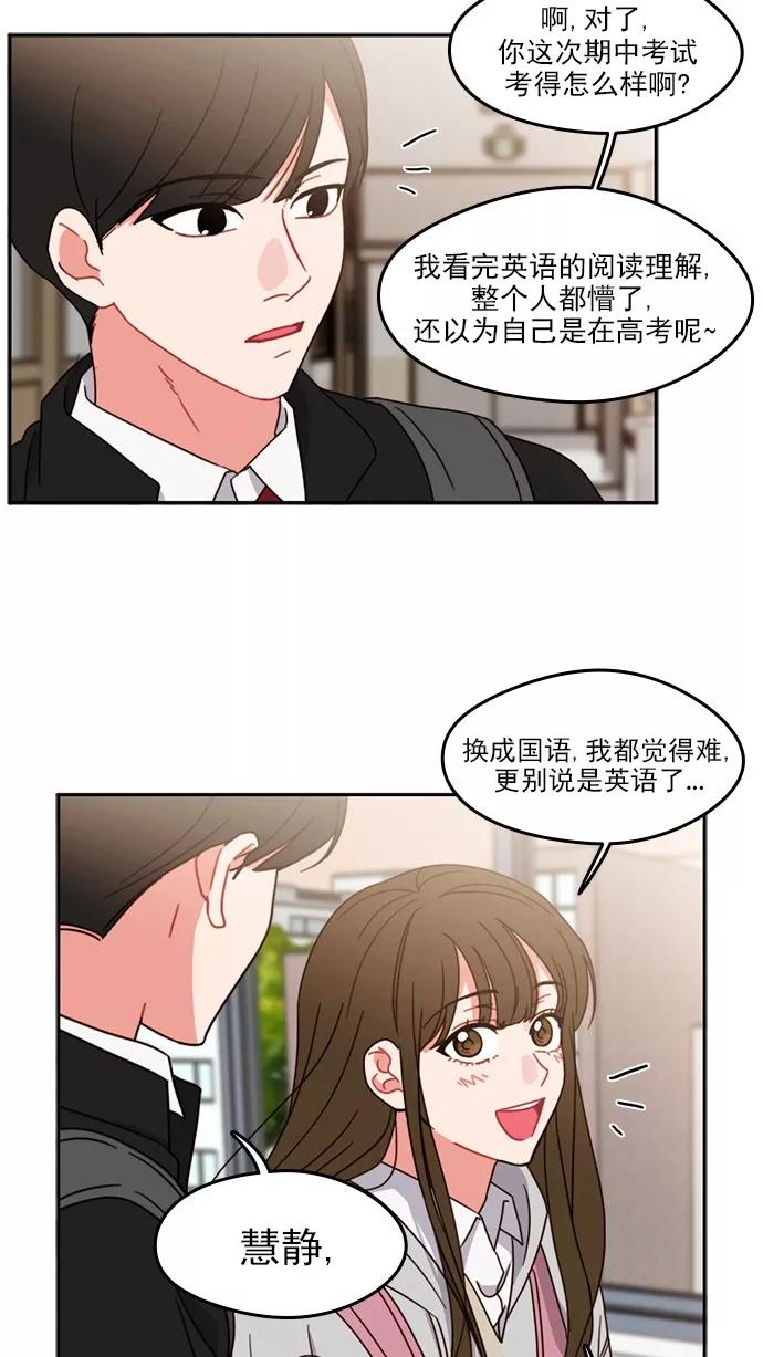 《谁的青春没有坑》[第87话] Q&A 第45页