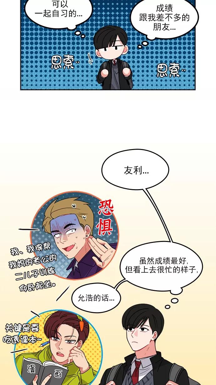 《谁的青春没有坑》[第87话] Q&A 第33页