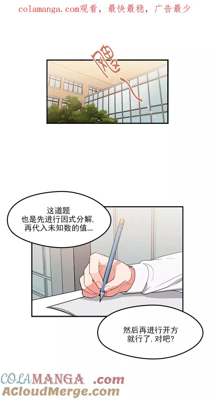 《谁的青春没有坑》[第87话] Q&A 第1页