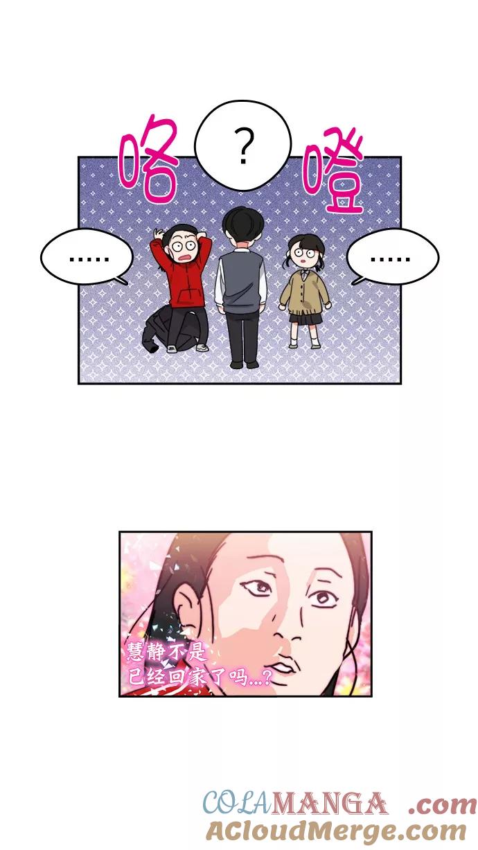 《谁的青春没有坑》[第88话] 好心动 第46页
