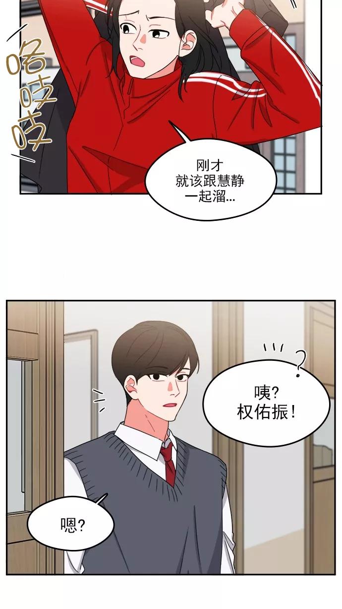 《谁的青春没有坑》[第88话] 好心动 第42页