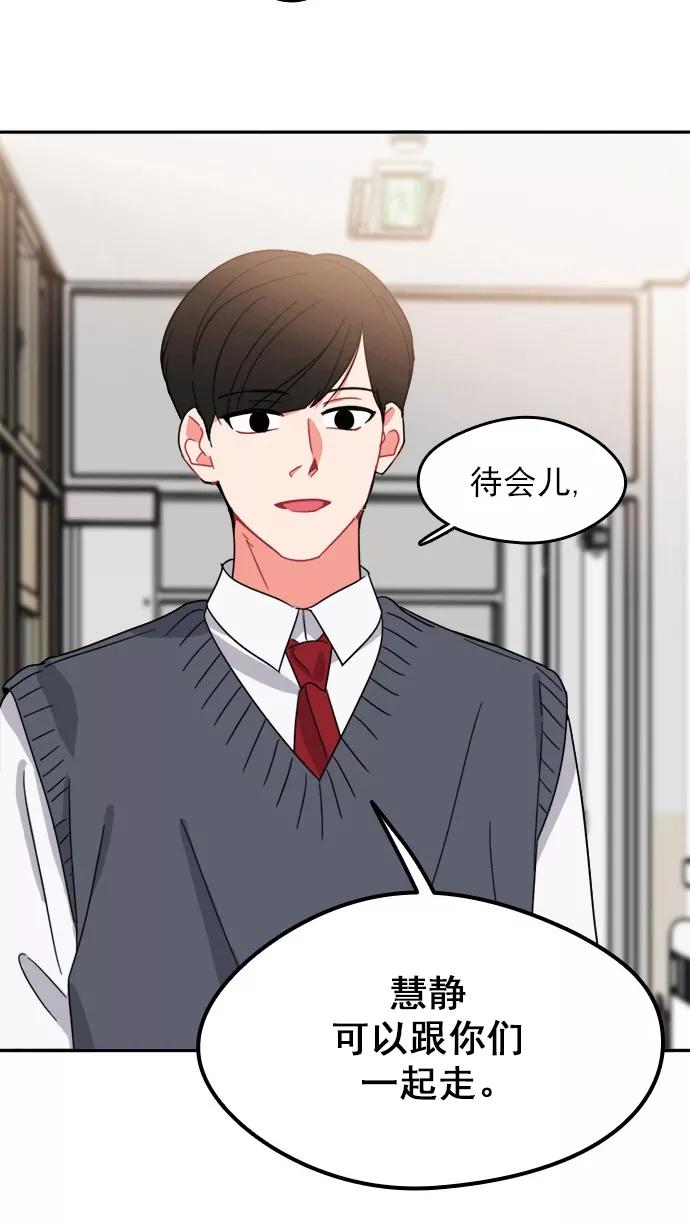 《谁的青春没有坑》[第88话] 好心动 第45页