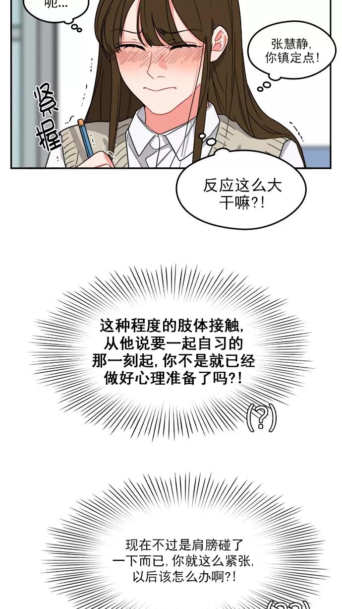 《谁的青春没有坑》[第88话] 好心动 第32页