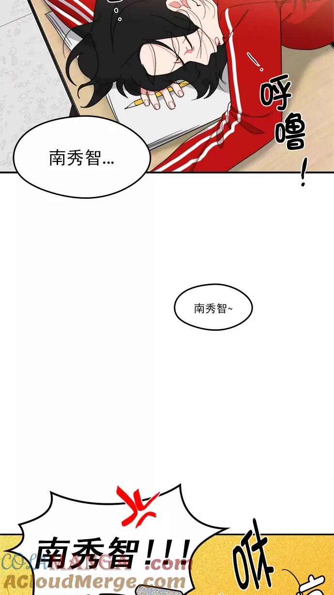 《谁的青春没有坑》[第88话] 好心动 第13页