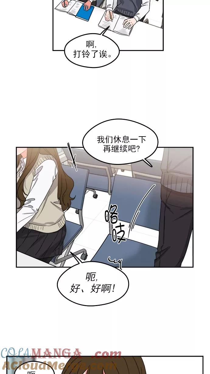 《谁的青春没有坑》[第88话] 好心动 第31页