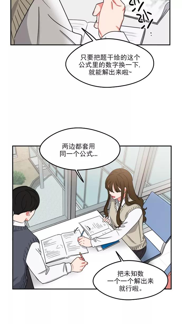 《谁的青春没有坑》[第88话] 好心动 第23页