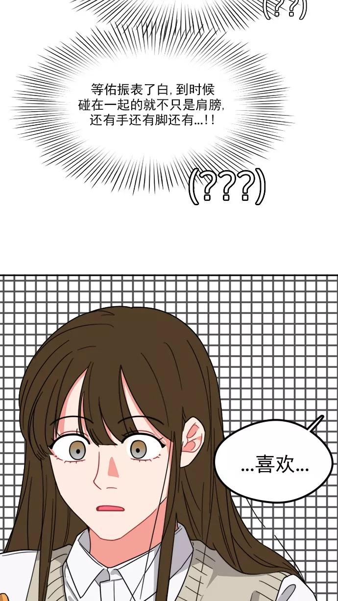 《谁的青春没有坑》[第88话] 好心动 第33页