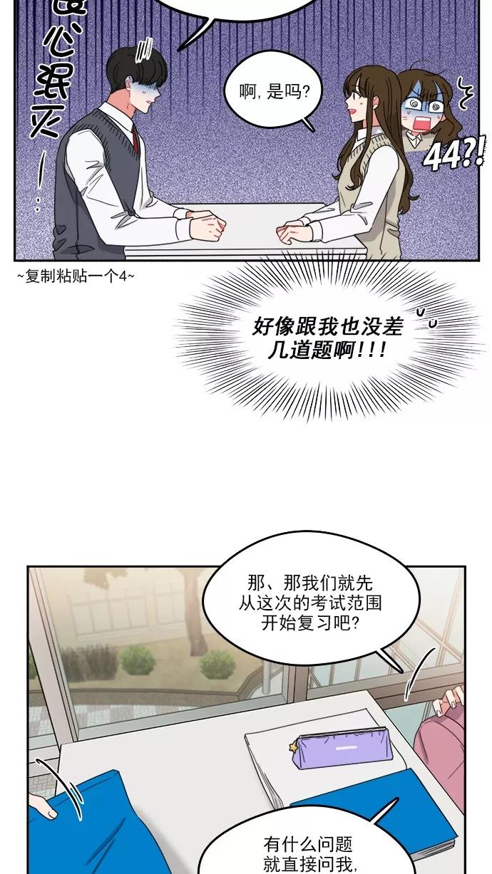《谁的青春没有坑》[第88话] 好心动 第11页