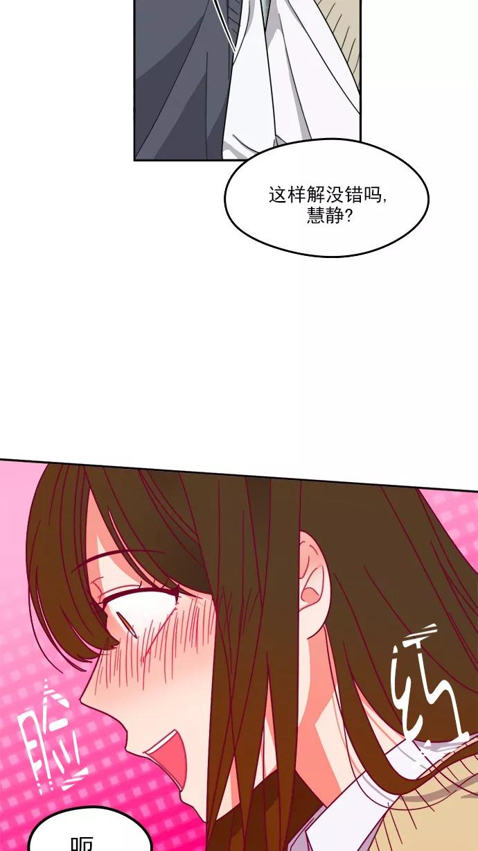 《谁的青春没有坑》[第88话] 好心动 第29页