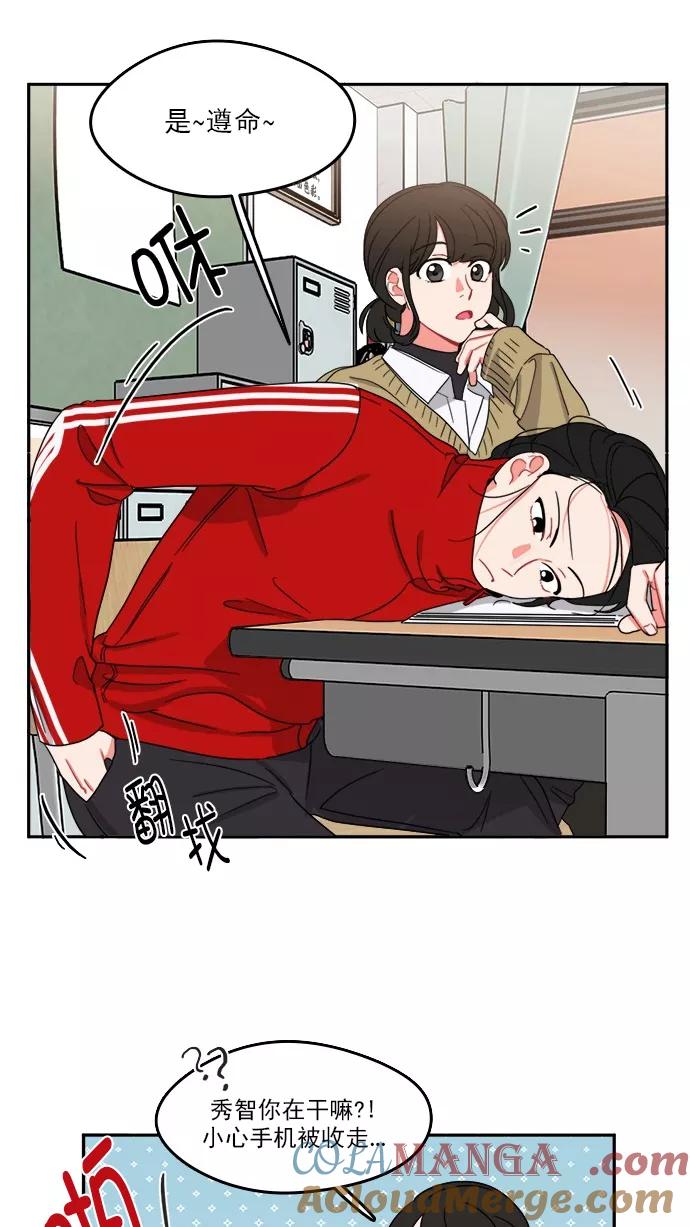 《谁的青春没有坑》[第88话] 好心动 第16页