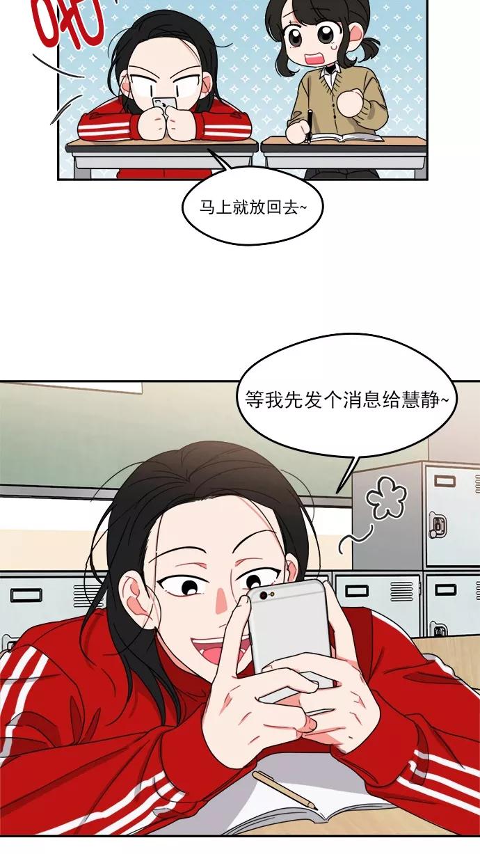 《谁的青春没有坑》[第88话] 好心动 第17页