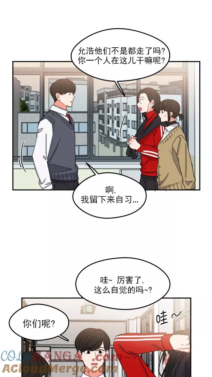 《谁的青春没有坑》[第88话] 好心动 第43页