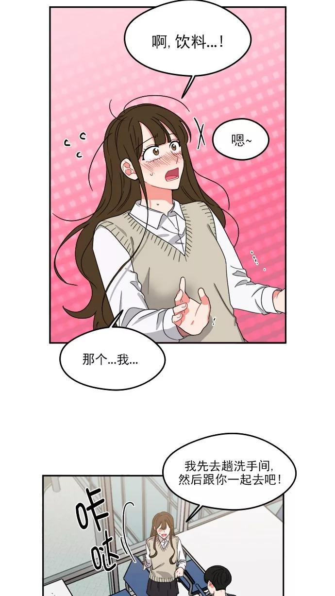 《谁的青春没有坑》[第88话] 好心动 第35页