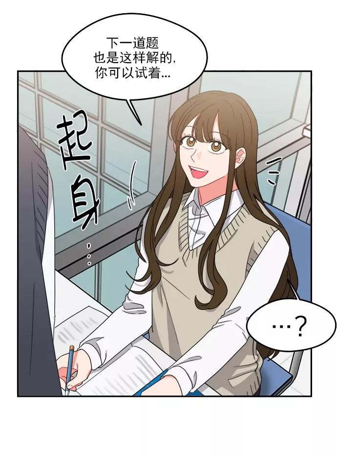 《谁的青春没有坑》[第88话] 好心动 第24页
