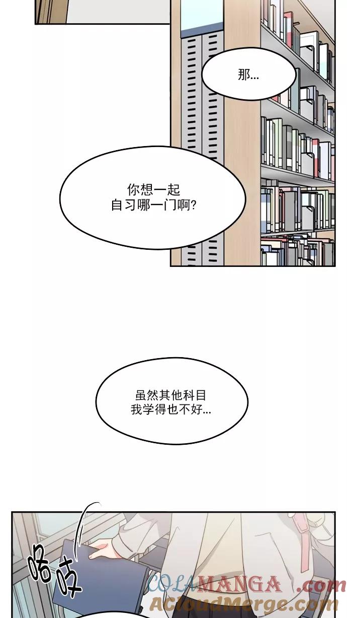 《谁的青春没有坑》[第88话] 好心动 第7页