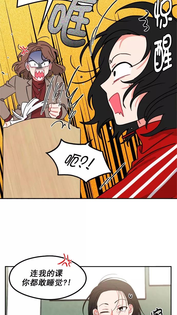 《谁的青春没有坑》[第88话] 好心动 第14页