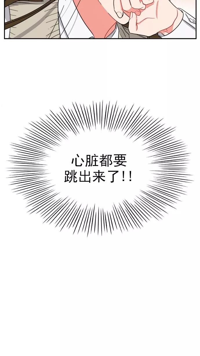 《谁的青春没有坑》[第88话] 好心动 第39页