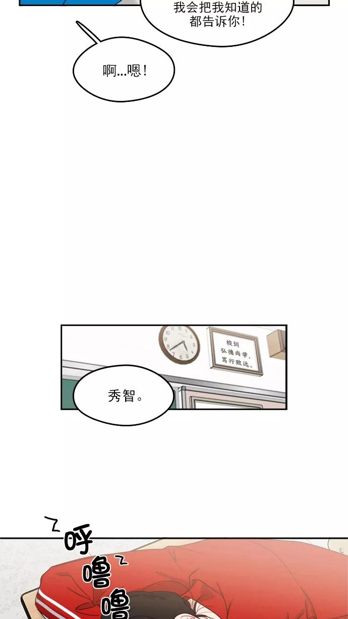 《谁的青春没有坑》[第88话] 好心动 第12页