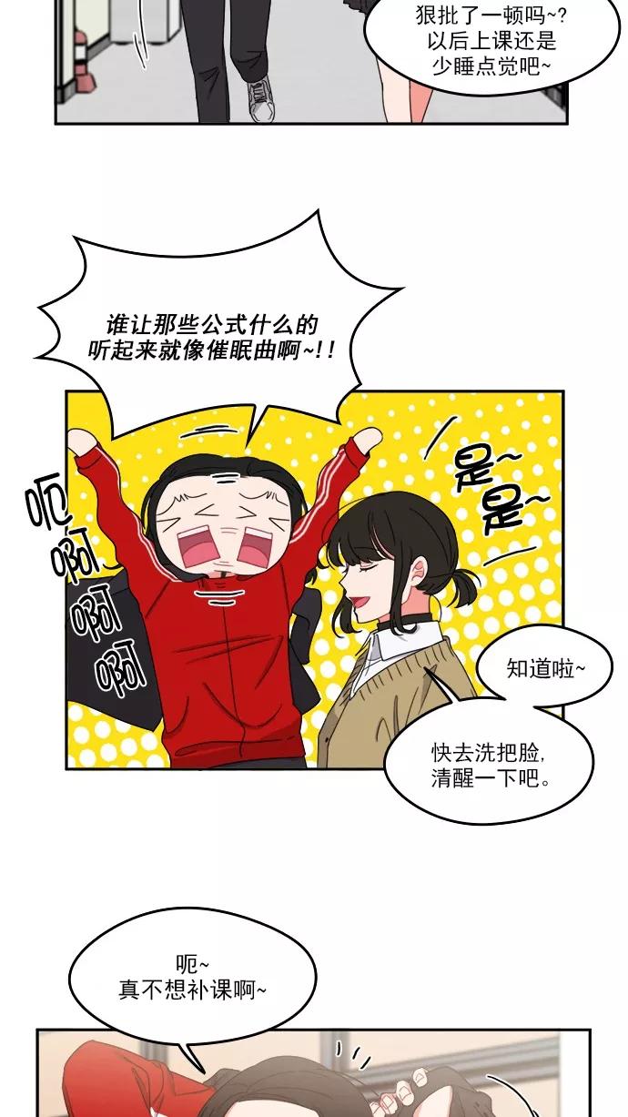 《谁的青春没有坑》[第88话] 好心动 第41页