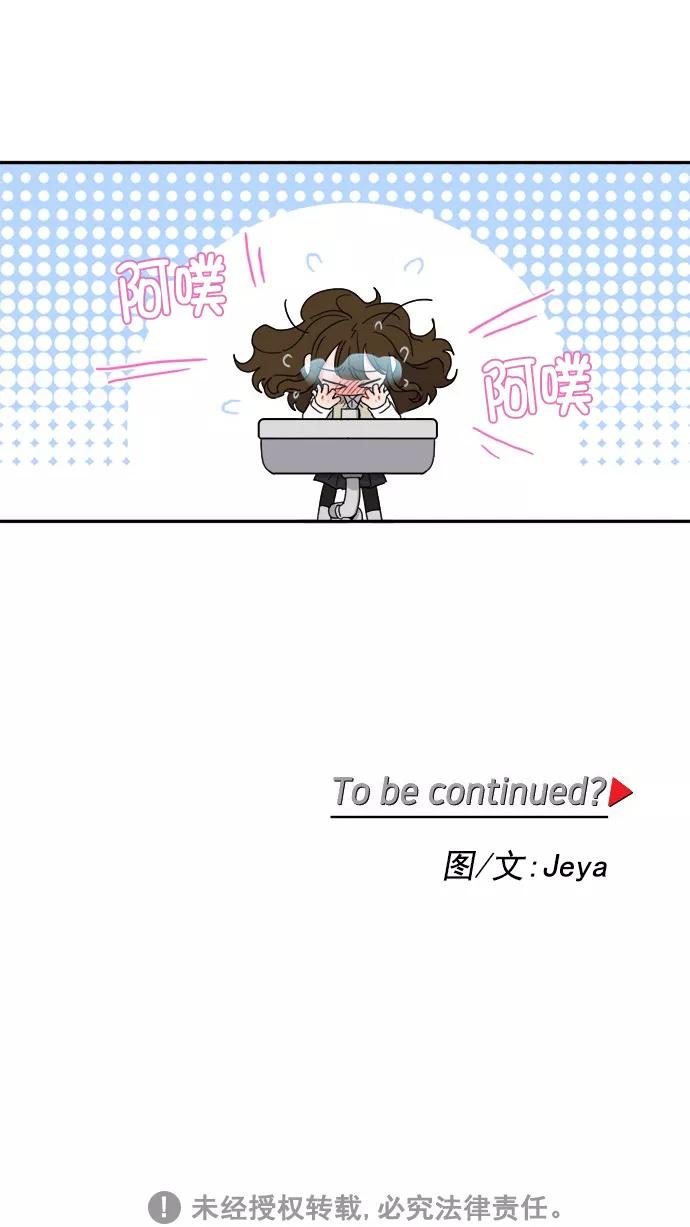 《谁的青春没有坑》[第88话] 好心动 第47页