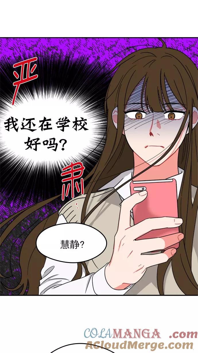《谁的青春没有坑》[第88话] 好心动 第19页