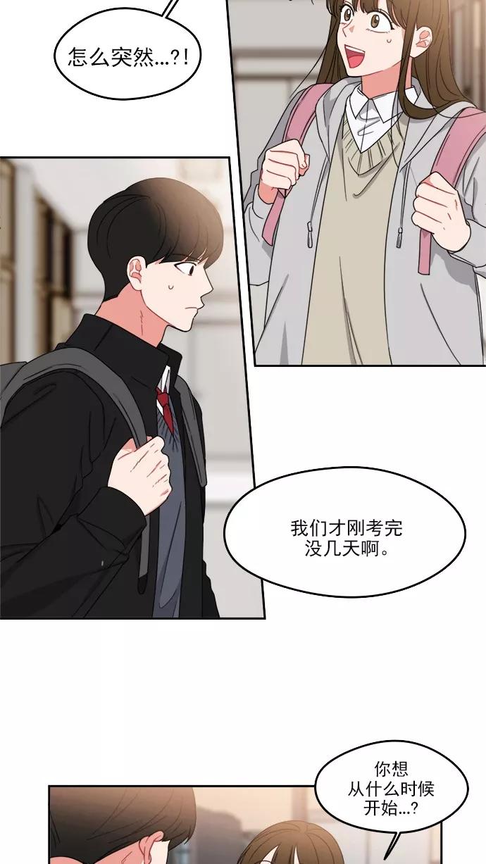 《谁的青春没有坑》[第88话] 好心动 第2页