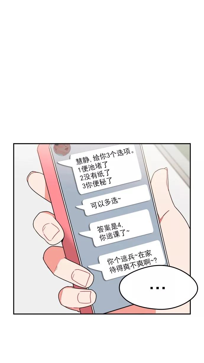 《谁的青春没有坑》[第88话] 好心动 第18页