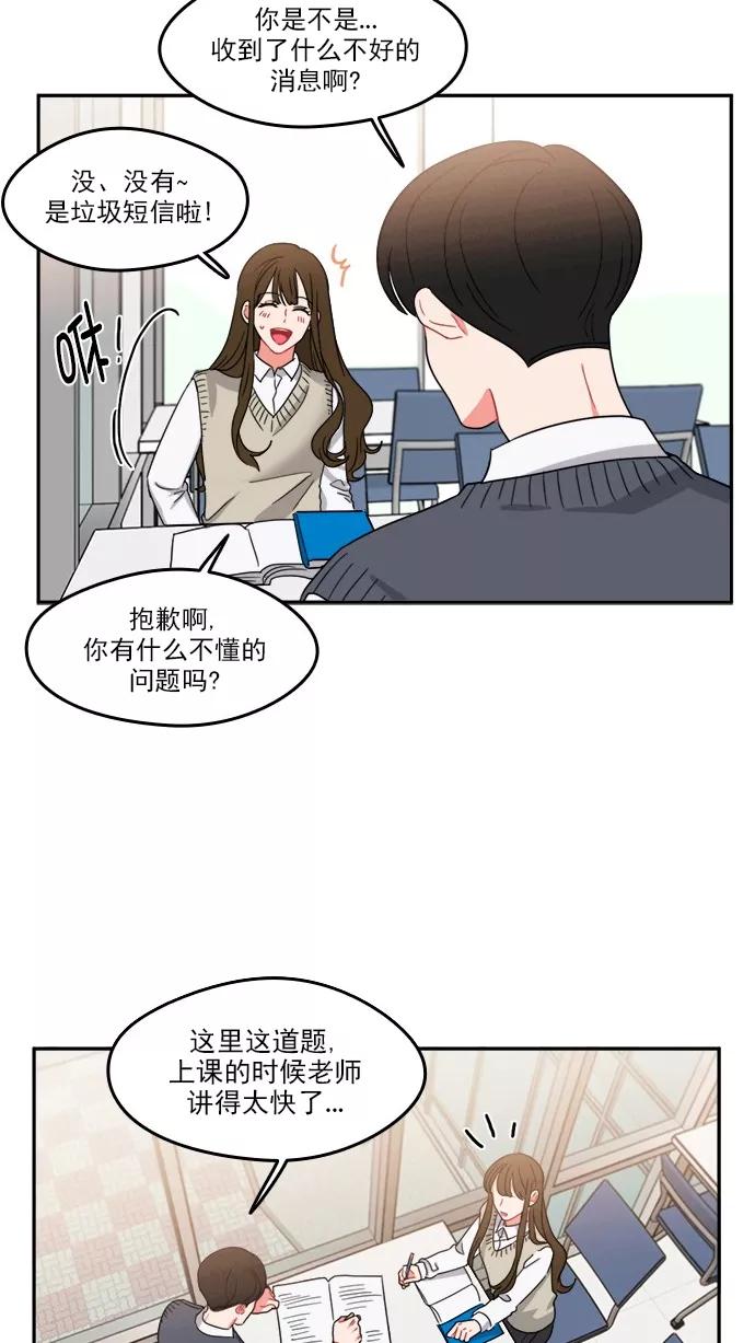 《谁的青春没有坑》[第88话] 好心动 第20页