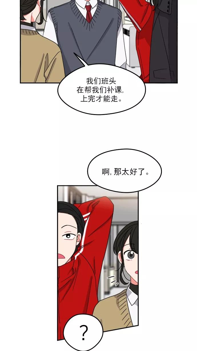 《谁的青春没有坑》[第88话] 好心动 第44页