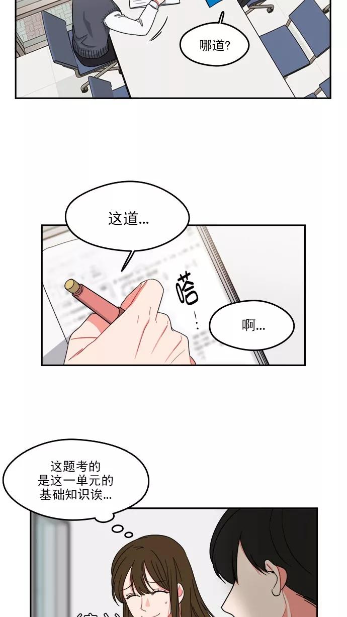 《谁的青春没有坑》[第88话] 好心动 第21页